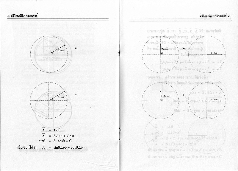New Trigonometry as Vector